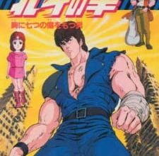 انمي Hokuto no Ken
الحلقة 1 كاملة