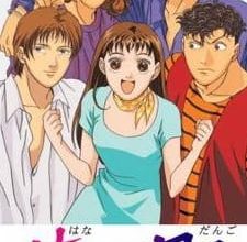 انمي Hana yori Dangoالحلقة 1 كاملة