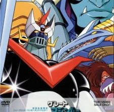 انمي Great Mazingerالحلقة 1 كاملة