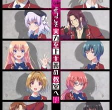 الحلقة 01 من أنمي YOUKOSO JITSURYOKU SHIJOU SHUGI NO KYOUSHITSU E (TV) كاملة