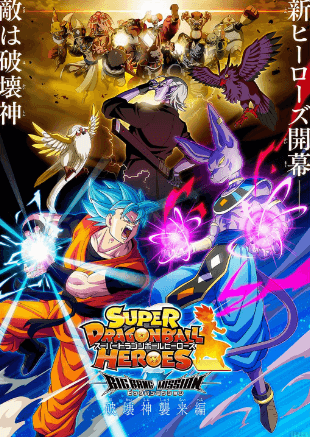 Dragon Ball Heroes | دراغون بول هيروز