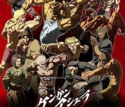 انمي Kengan Ashura الحلقة 1 كاملة