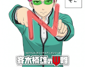 انمي Saiki Kusuo no Ψ-nan: Shidou-hen الحلقة 1 كاملة