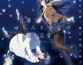 انمي فيلم Seishun Buta Yarou wa Yumemiru Shoujo no Yume wo Minai كاملة