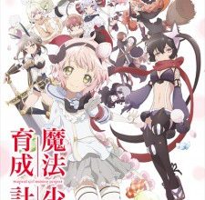 انمي Mahou Shoujo Ikusei Keikaku
الحلقة 1 كاملة