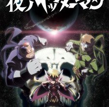 انمي Yoru no Yatterman
الحلقة 1 كاملة