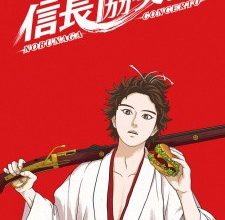 انمي Nobunaga Concerto
الحلقة 1 كاملة