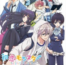 انمي Hatsukoi Monster
الحلقة 1 كاملة