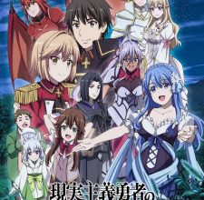 Genjitsu Shugi Yuusha no Oukoku Saikenki 2nd Season الحلقة 1